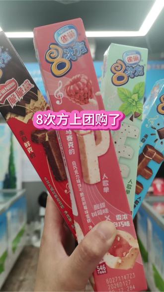 世上雪糕千千万,雀巢8次方必须NO.1!可拼MBTI超治愈,多巴胺颜值#爆款雪糕 #打卡雪糕