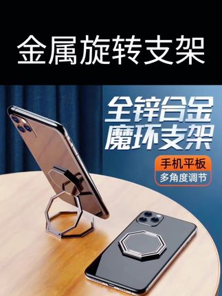 金属旋转手机支架