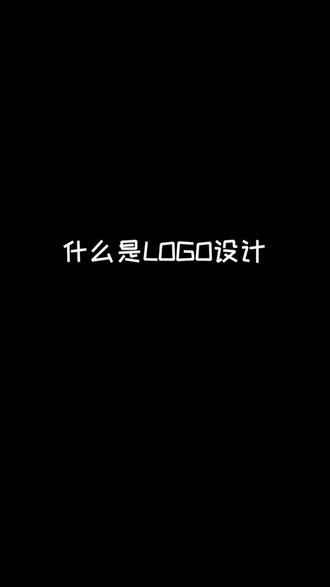 什么是LOGO设计#logo设计 #头像设计 #画一只喵 #猫砂 #冰墩墩的logo怎么画