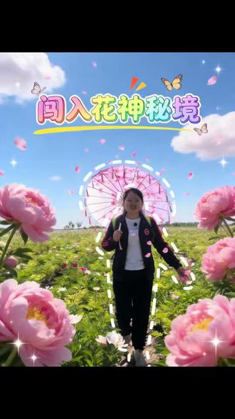 周末微度假⛱️就去106团 赏花、看文艺、品美食、参观红色教育馆,尽在5月23号10点第六师106团!#106团芍药花节#106团马桥文化