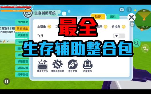 迷你世界:生存辅助包使用说明--星光·烟火