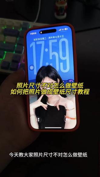 照片太大怎么缩小做壁纸,壁纸比例怎么更改教程 手机壁纸比例是几比几
壁纸尺寸太大怎么调整
照片太大怎么缩小p图
照片尺寸不对怎么做壁纸自拍
照片太大怎么缩小做电脑壁纸
怎么把照片尺寸调成微信聊天背景
照片与手机壁纸尺寸不符怎么设置
照片想当壁纸但是比例不对怎么办
壁纸尺寸怎么设置后不改变图片
照片聊天壁纸尺寸不符
图片调比例怎么调#醒图焚决的神#醒门永存
#苹果壁纸怎么缩小比例 #手机壁纸大小与屏幕不匹配
怎么把照片改成平板壁纸尺寸
照片太大怎么缩小不改变原图免费
怎么把照片做壁纸时弄成合适尺寸
照片太大怎么缩小像素却不变
三宫格照片尺寸不对怎么做壁纸
怎么把照片比例调成手机壁纸
照片太大设置壁纸太大怎么缩小
照片尺寸格式不适合做壁纸怎么调整
锁屏壁纸太大怎么缩小不改变原图
怎么把照片调整成壁纸大小
壁纸尺寸不合适怎么调
如何把照片做成壁纸尺寸
怎么把照片做成壁纸尺寸用什么软件
横版照片尺寸不对怎么做壁纸
照片太大怎么缩小做壁纸手机
怎么把壁纸尺寸改成头像尺寸
手机壁纸尺寸设置是16:9还是3:4
如何把照片做成壁纸电脑
#怎么把照片做成壁纸尺寸
图片不符合手机壁纸比例怎么办醒图
照片尺寸不对怎么做壁纸
相册照片设置壁纸尺寸大怎么解决
照片比例不符合壁纸怎么调整
怎么把照片弄成适合电脑尺寸壁纸
壁纸尺寸设置教程
照片太大怎么缩小桌面显示
oppo手机壁纸设置尺寸怎么调节
照片太大怎么缩小手机壁纸
照片太大怎么缩小壁纸
怎么把照片改成手机壁纸尺寸
如何把照片修改成指定尺寸
醒图怎么把照片弄成壁纸的尺寸
如何把照片做成壁纸大小
照片壁纸尺寸不符
醒图壁纸边框素材
手机壁纸尺寸调整方法
照片怎么改成合适的壁纸尺寸
壁纸尺寸适配调整教程
怎么把照片改成电脑壁纸尺寸
壁纸尺寸调整不裁剪图片
照片怎么缩小当壁纸
壁纸太大屏幕放不下
壁纸尺寸不合适怎么调
壁纸太大屏幕放不下怎么调
苹果怎么把图片调成壁纸的尺寸
醒图怎么做壁纸
壁纸比例怎么改
