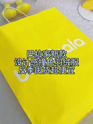 巴拉巴拉新款羽绒服,让冬天多一些色彩#人类幼崽成长计划 #反季羽绒服 #爆款热卖中