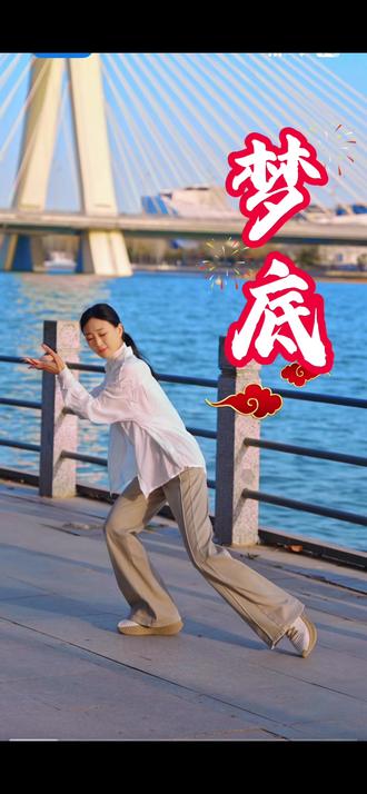 茉莉老师原创当代舞《梦底》来了—-前奏部分
@海来阿木(3月8巡演马来西亚返场) @马茉莉舞蹈
#完整版#梦底#零基础学跳舞#我的学舞日记#正月初八