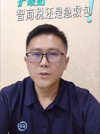 护眼贴到底是智商税还是真有用#近视防控 #缓解眼疲劳 #近视科普 #护眼贴