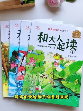 9月份上一年级的孩子,需要读的课外书,#快乐读书吧#和大人一起读 提前准备起来,锻炼孩子阅读能力。#幼升小#课外阅读#小学语文