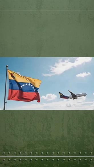 委内瑞拉领空航班被清空,空袭条件已具备局势进入转折点