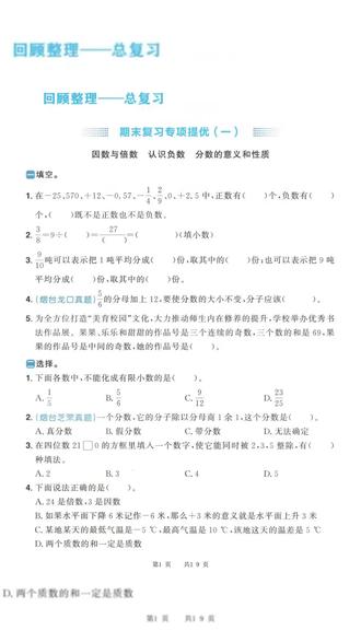 2026年四年级下册数学青岛54版各单元测试卷加答案共19页 #四年级 #四年级数学 #四年级下册数学 #青岛54制数学 #四年级数学单元测试卷
