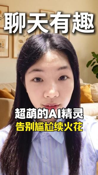 告别尴尬续火花#多闪app #多闪