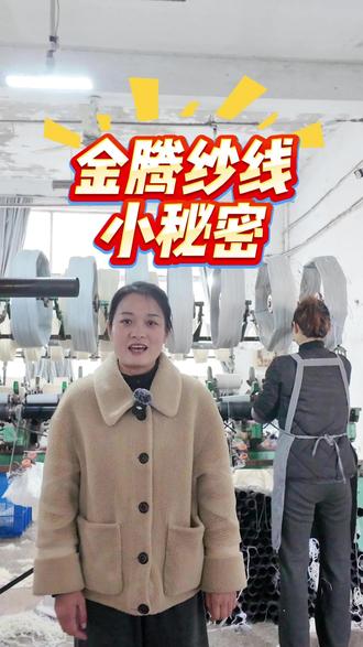 金腾纱业,厉害的倒纱美女#@纺纱,染纱,倒纱源头工厂