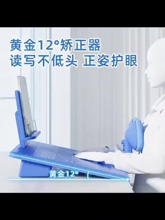 #孩子写字弯腰驼背怎么办 试试这个三维斜面#坐姿器 科学设计黄金12°斜面,拒绝弯腰驼背预防近视,坐读写一次搞定#写作业纠正坐姿器 #培养孩子好习惯 #学生党必备