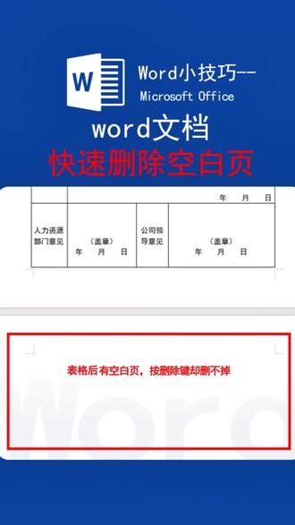 word文档里的空白页删不掉怎么办,今天教你3招轻松搞定#办公技巧 #wps #干货分享 #职场 #职场那些事
