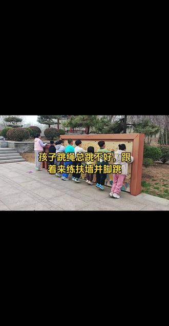 孩子跳绳总落地重、爱垫步?
每天坚持练几组,
坚持下来,一定会有意想不到的收获!#跳绳#菏泽户外体能跳绳吴教练#跳绳教学#跳绳正确的跳法及技巧#菏泽跳绳吴教练