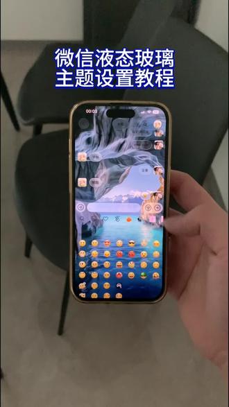 《流浪的梦》微信液态玻璃主题下载设置教程#微信主题 #imessage微信主题 #液态玻璃 #主题