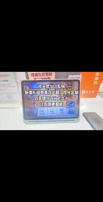 #作业帮T60人工智能组卷#高效出题个性化定制#帮助学习者快速找到并弥补知识漏洞#显著提升学习效果