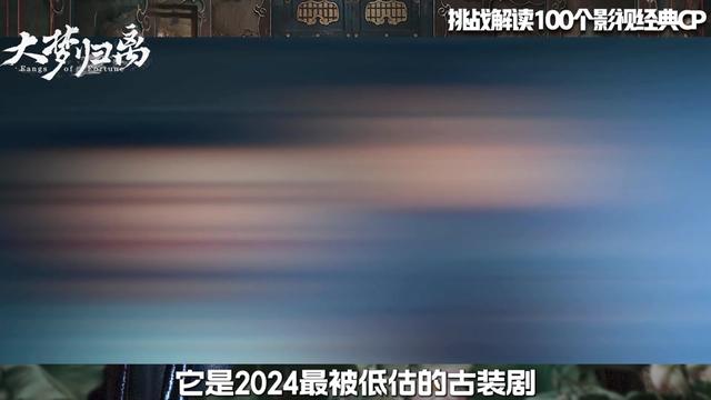 挑战解读100个影视经典CP第8期: 《大梦归离》文潇&赵远舟!本期是目前为止,唯一一对be的嘉宾。为什么会选他们呢?大概是他们的爱情,足够真挚,他们的大义足够无私。#侯明昊 #陈都灵 #大梦归离 #了不起的精讲团 #影娱漫谈编辑部