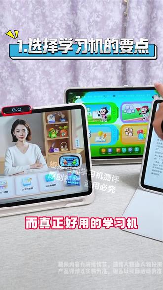 选学习机避坑指南,怎么选,看视频就#学习机#选学习机#作业帮#学习机测评#作业帮T60