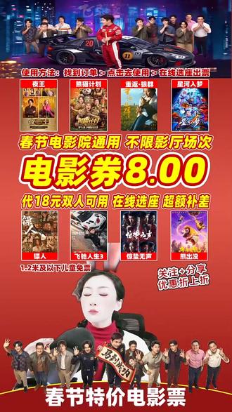 电影票团购,星河入梦,电影票全国通用,电影票优惠券,立减18 电影票团购,星河入梦,全国电影票通用,电影票优惠券,两人立减18米。#星河入梦 #星河入梦来 #星河入梦刘宇 #电影票团购 #电影票怎么买便宜