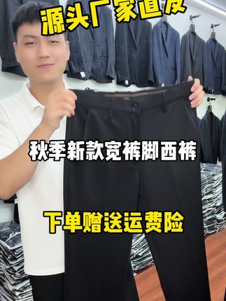 商务休闲场合任意搭配的西裤,快带回家试试吧!#西裤男 #抗皱免烫 #品质男装 #爸爸装 #西裤