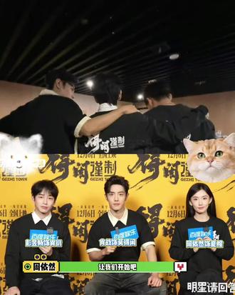 得闲谨制,主角团采访
#肖战#得闲谨制#采访#宣传