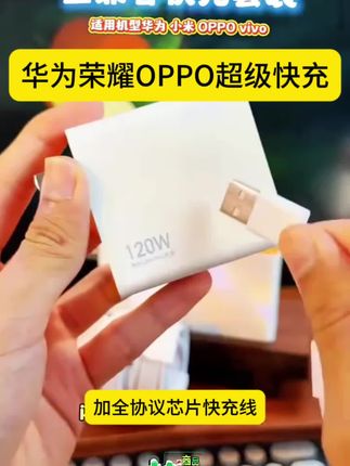UQ充电器适用华为荣耀OPPO超级快充VIVO闪充安卓手机小米快速充电#数码产品 #充电器 #数码科技