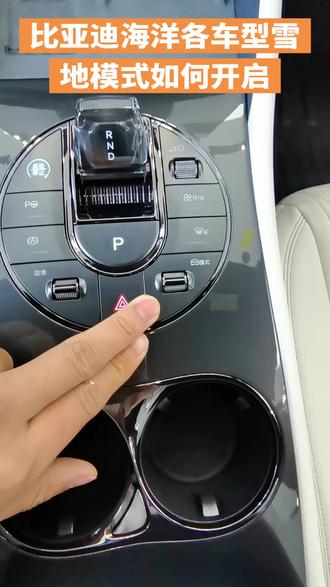 比亚迪冬季用车小知识#智能驾驶 #智能辅助驾驶