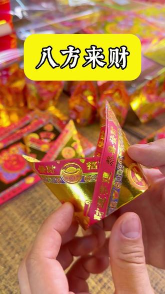 八方来财金元宝 #金元宝 #折纸