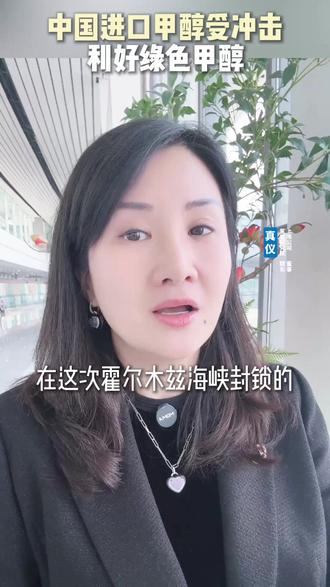 中国进口甲醇受冲击,利好绿色甲醇 #绿色甲醇 #天然气 #低碳转型 #绿色燃料 #进口甲醇