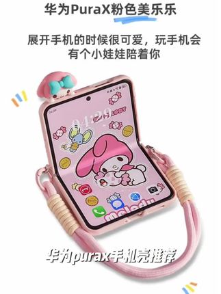 适用华为purax手机壳支架全包铰链中转轴可爱粉色花朵高小米filp2