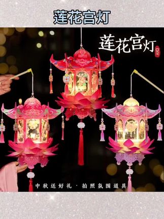 #灯具用品 中秋节国潮古风莲花灯儿童手工diy花灯儿童手提宫灯发光投影灯笼#莲花手提宫灯#手提宫灯#投影灯笼#灯笼