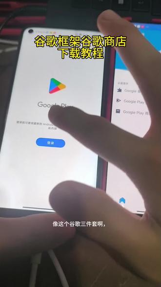《澈澈宝库》谷歌商店下载教程谷歌框架安装教程#经验分享 #谷歌 #谷歌商店 #谷歌框架gms #谷歌框架
