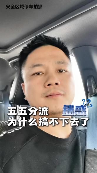 55分流为什么搞不下去了? 当你发现你热衷于或者是感兴趣哪个行业的时候,你自己就会拿起书本去学,关键他的一切前提都应该是在自愿的原则下进行的#五五分流 #热点解读 #干货分享 #教育热点 #家长必读