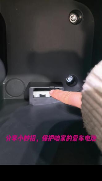 假期来临,保护电池小技巧 #电瓶 #电动车 #小妙招大作用 #电池亏电一招修复 #知识分享