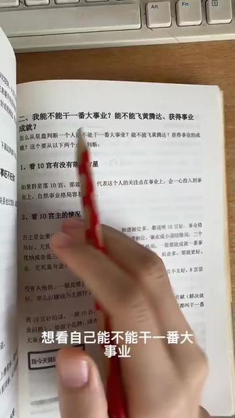 十宫看你适合的事业
#書悦 #10宫 #10宫看事业 #事业 #星盘分析