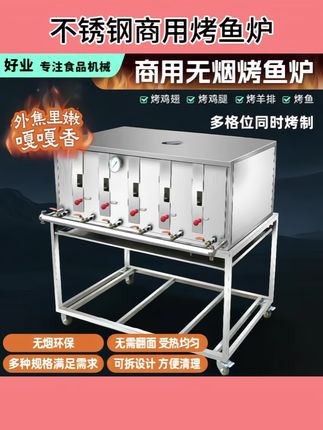 无烟烤鱼炉商用燃气煤气烧烤炉碳烤炉不锈钢全自动电烤鱼烤箱餐厅#无烟烤鱼炉 #烤鱼炉 #商用烤鱼炉 #不锈钢烤鱼炉 #商用工具