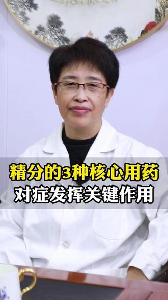 精分的3种核心用药对症发挥关键作用 #精分 #精神疾病 #焦虑抑郁 #温彩香