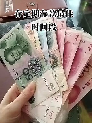 #去银行存定期存款的最佳时间段#存钱#存款#存单夹#存单收纳本