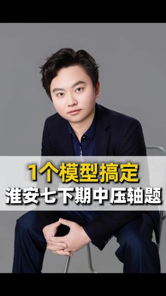 一个模型搞定 淮安七下数学压轴#淮安初中#初中数学#淮安家长