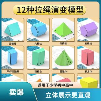 拉绳演变几何模型立体图形折叠初中数学正方体展开图教具长方体 #立方体数学教具 #开学必备 #几何教具小学 #学习用品 #数学立体模型制作
