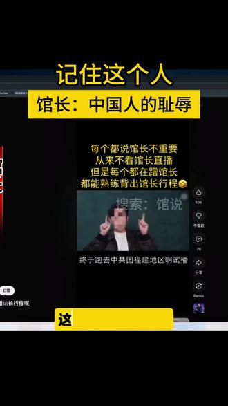 记住这个人,耻辱!!! #馆长 #网红馆长