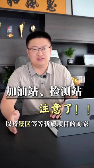 加油站、年检站、景区等项目的商家 做线上推广,可以找我们#创胜传媒 #线上推广 #加油站那些事 #机动车检测优惠
