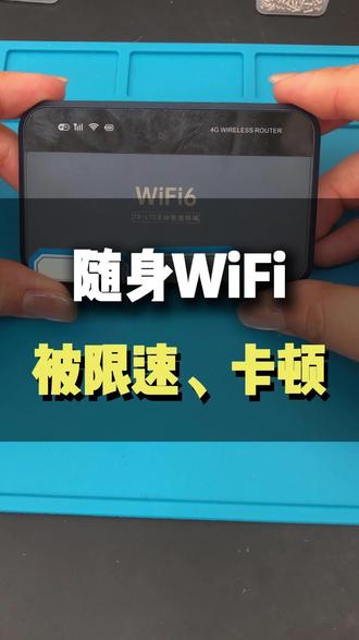#随身WIFI#便携WIFI#户外上网#宿舍党#WIFI