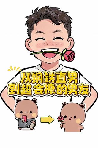 从钢铁直男到超会撩人的男友#一二布布 #土味情话 #撩人情话 #甜甜的恋爱 #热门