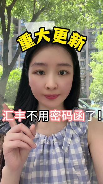 重大更新!汇丰不用密码函了!#香港银行卡#汇丰银行 #港卡干货#港卡办理#港卡攻略#港卡小队