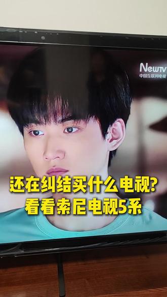 还在纠结买什么电视?看看索尼电视5系 #索尼电视机旗舰店 #索尼电视 #索尼 #索尼XR50 #年货节