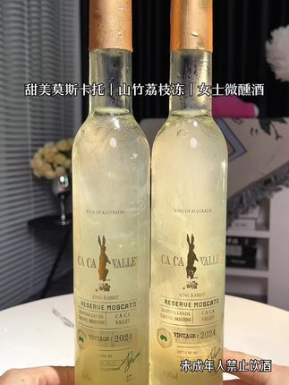 #今年的葡萄酒安排上了 一杯甜美的莫斯卡托,感受秋天的温柔与浪漫,浓郁的果香和花香交织,甜润又清新,让人忍不住一口接一口,好喝到跺脚脚#白葡萄酒#莫斯卡托 #甜白葡萄酒 #女生喝的酒推荐