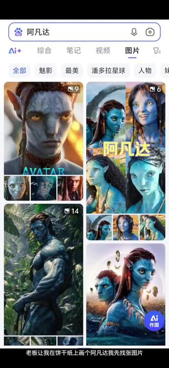 给老板画的阿凡达手绘#手绘 #阿凡达 #画画