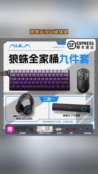 狼蛛win60磁轴全家桶来啦