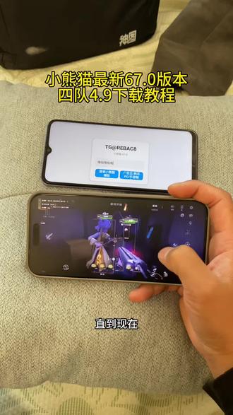 《腊月宝库》全新超自然小熊猫67.0和四队4.9已完美解闪退和弹窗,小熊猫最新版下载教程 #超自然小熊猫 #超自然行动组 #还好是超自然不然就火了 #超自然四队