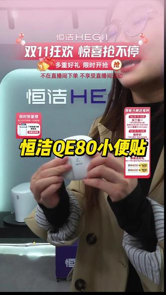QE80小便贴的功能你真的会用嘛,来直播间听主播的介绍吧#好物推荐🔥 #双十一 #全自动智能马桶 #智能家居 #卫浴